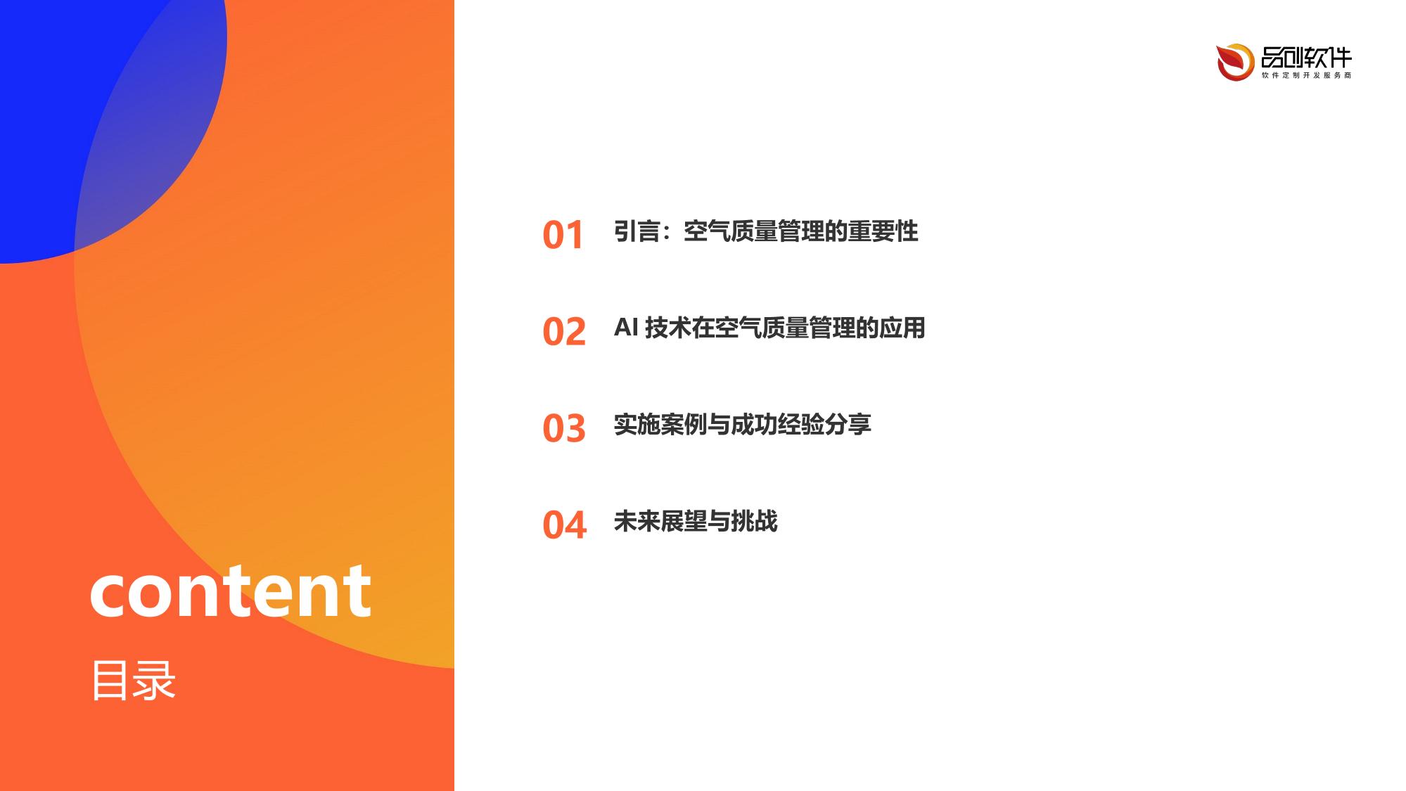 教学PPT智能配色生成器